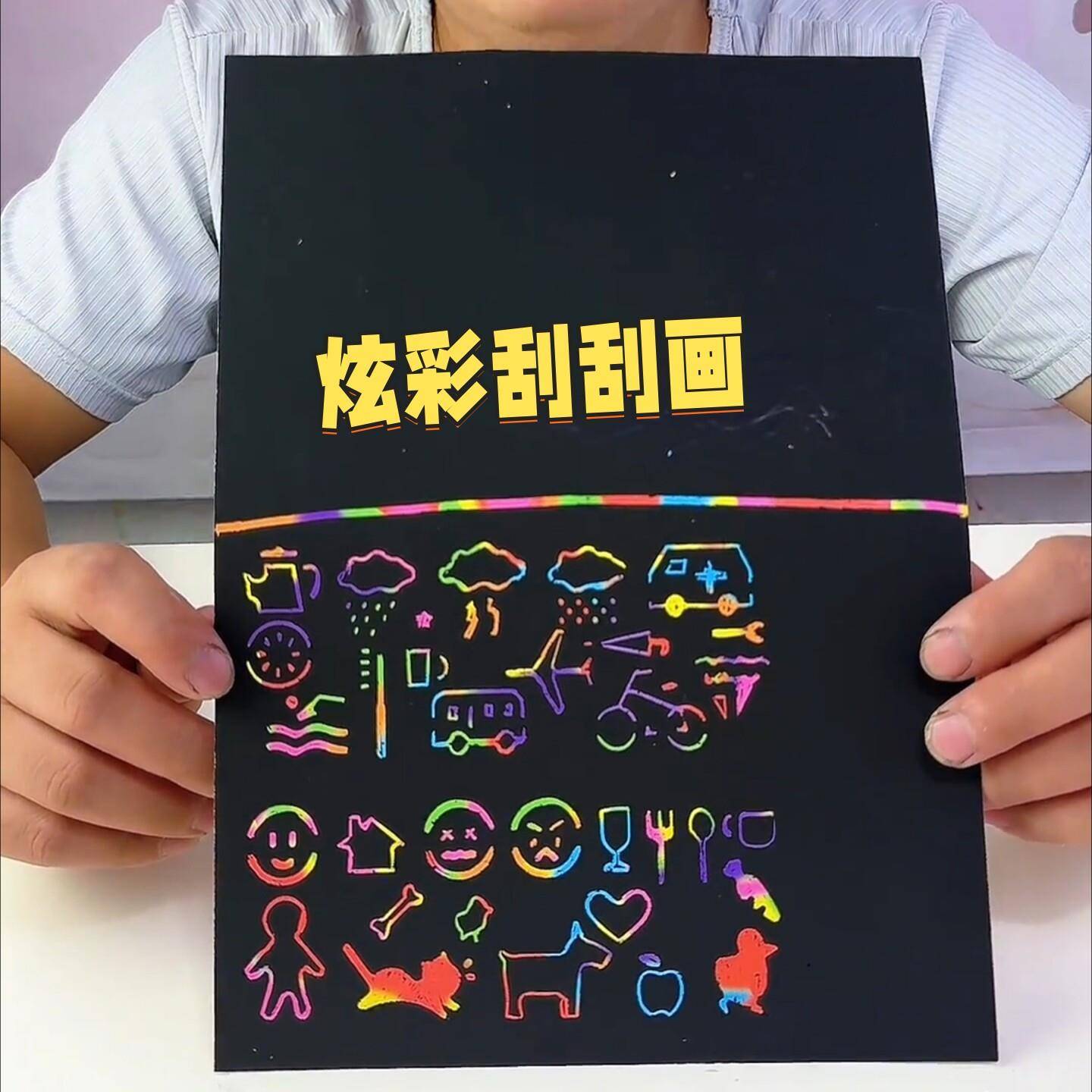 炫彩刮刮画儿童diy涂鸦虹彩画纸幼儿园刮小学生黑色刮蜡纸刮画本