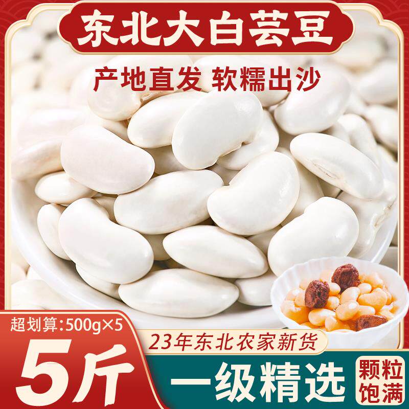 东北白芸豆新鲜农家大白豆四季豆云豆雪豆大豆类豆子新货五谷杂粮