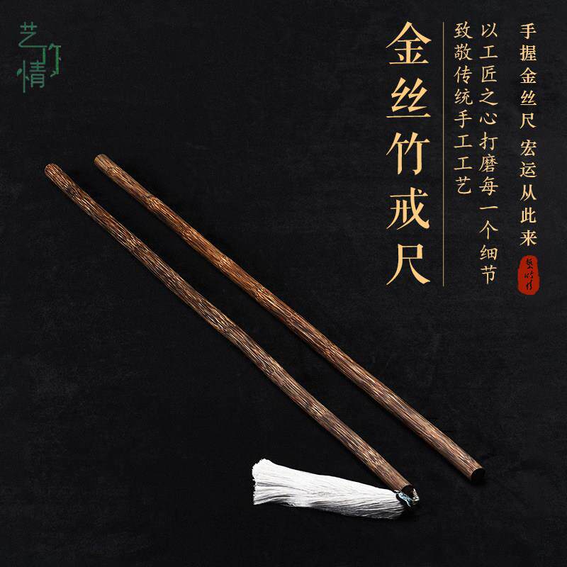 实心金丝竹戒尺竹子教鞭竹鞭文玩实心竹把件玉竹把玩件金丝竹教棍