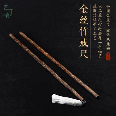 实心金丝竹戒尺竹子教鞭竹鞭文玩实心竹把件玉竹把玩件金丝竹教棍
