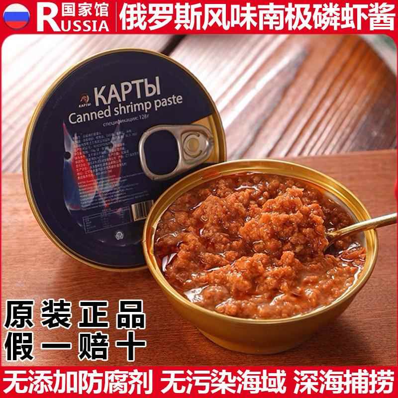 拌饭虾米酱俄罗斯风味正宗老式南极磷虾酱罐头即食虾米拌饭北极深