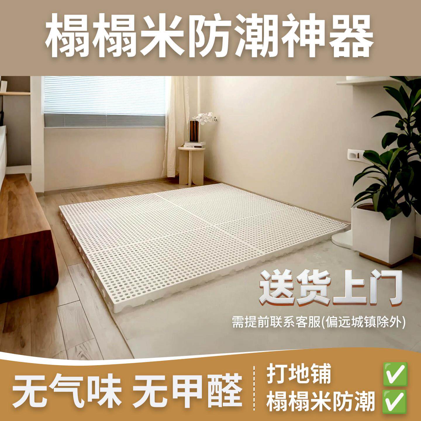榻榻米床架防潮排骨架平替物流垫板可拼接防潮垫板加高打地铺隔板