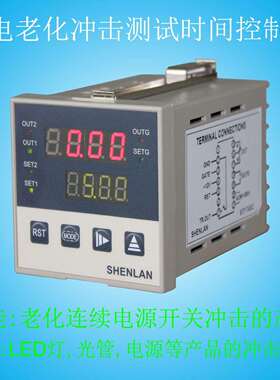 LED灯具老化仪表连续开关通电老化冲击测试时间控制器ST7-T41Q