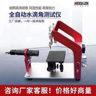 接触角测试仪全自动水滴角测量仪滚动角测定仪固体液体张力静动态