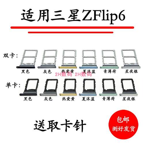 适用于三星Z Flip6卡托卡槽 插卡卡拖 F7410手机sim卡座 卡套卡架