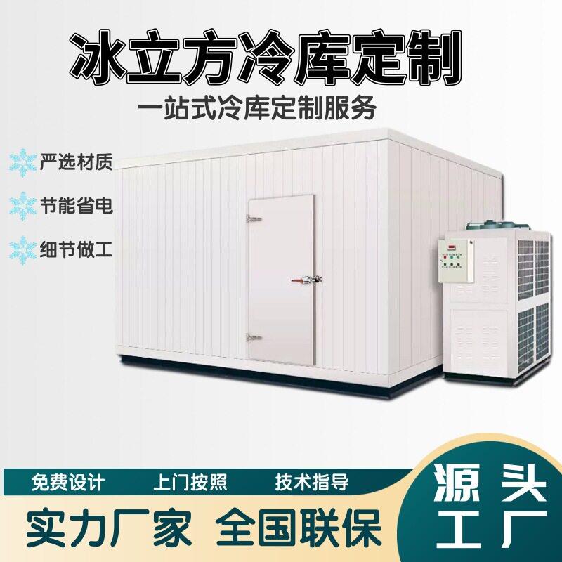 冰立方冷库全套设备保鲜库冷冻柜速冻制冷机组移动厂家