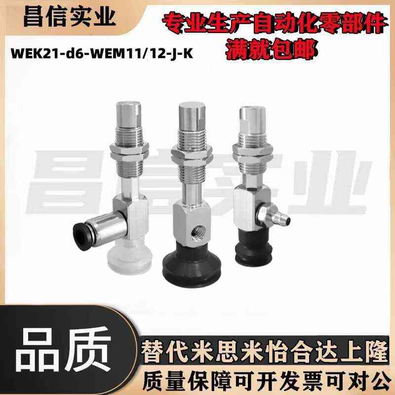 WEK21-D6/D4/D8/D2-WEM12-K-10-4-6机械手真空吸盘气动吸嘴金具杆