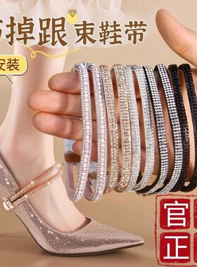 高跟鞋防掉跟神器束鞋带女士凉鞋免系绑带固定防滑隐形鞋子松紧带