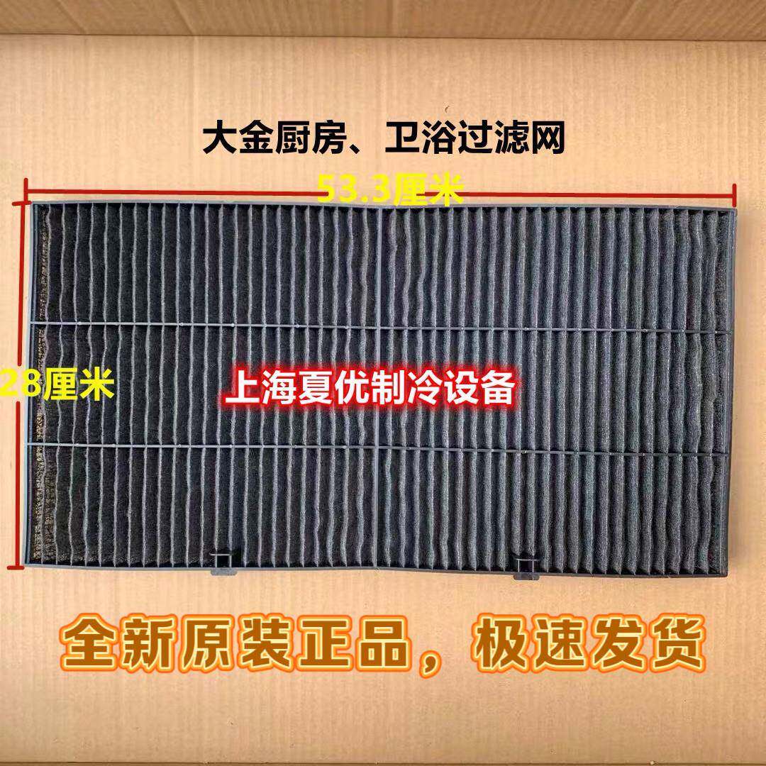 双层防虫滤网FJEKP32BA 大金空调厨房过滤网上海制BYEK