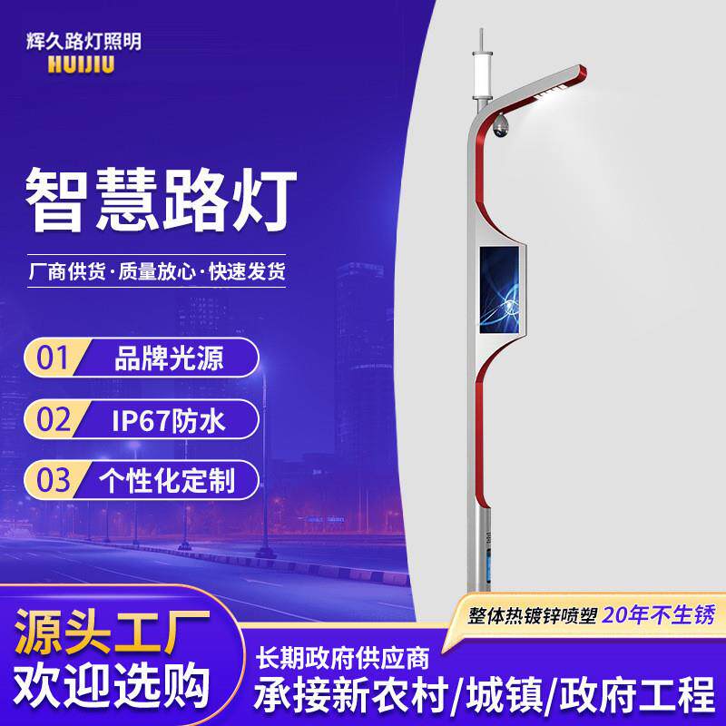 智慧灯路灯超亮屏双臂信号灯交通智能综合户外灯照明灯带高亮灯