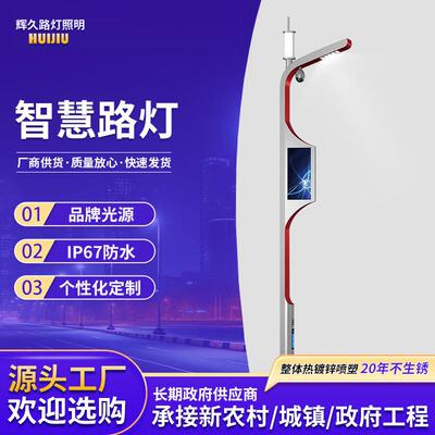 智慧灯路灯超亮屏双臂信号灯交通智能综合户外灯照明灯带高亮灯