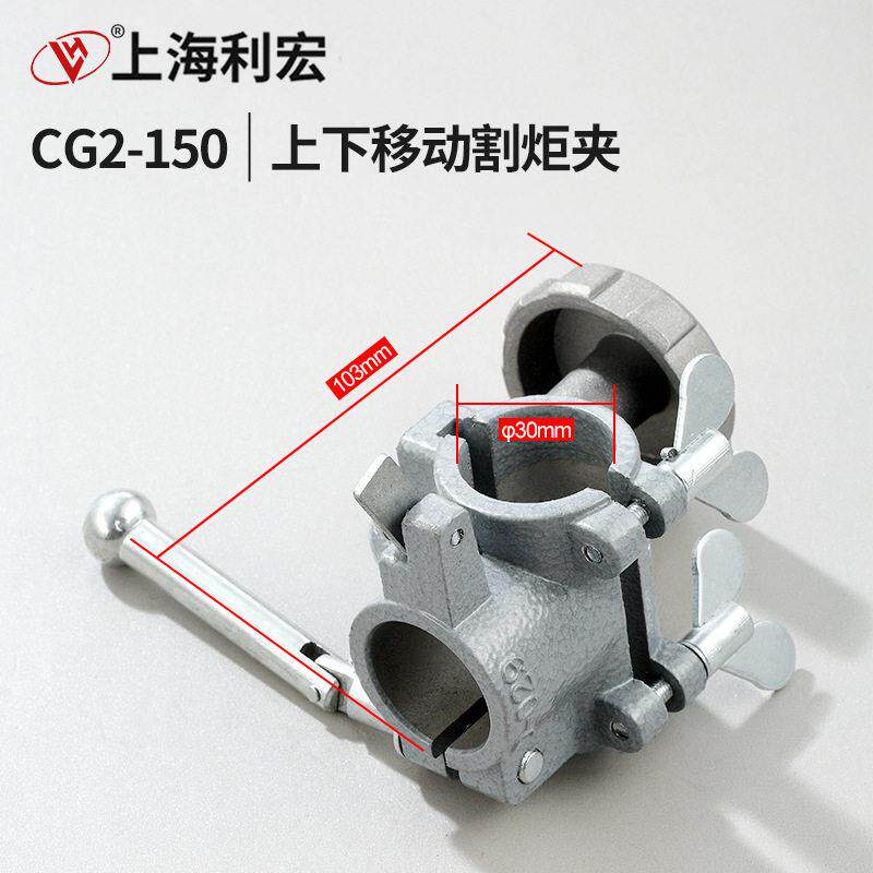 CG2-150型仿形切割机配件上下移动割炬夹