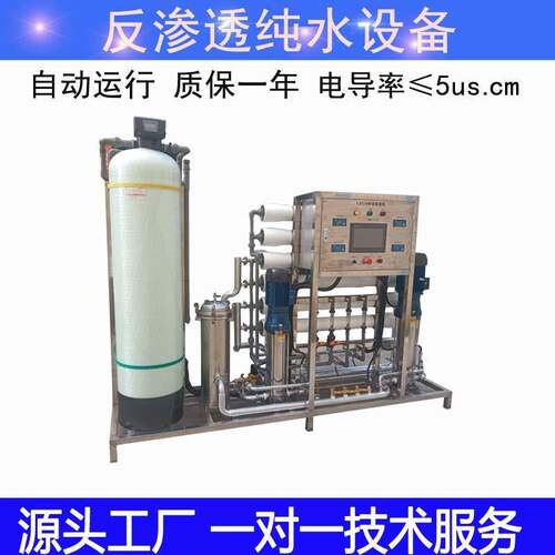 生物医药超纯水机0.5吨全自动二级反渗透原水处理净水设备