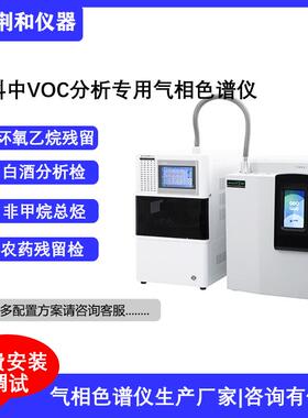荆和AnalyElfG60涂料中VOC分析气相色谱仪涂料中水分分析色谱仪