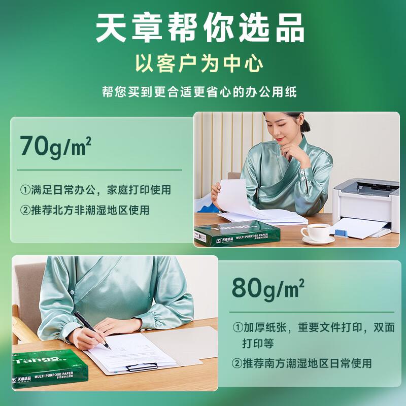 绿天章a4打印纸克复印纸7080克双面印纸A4草稿新纸办公用纸a打4纸