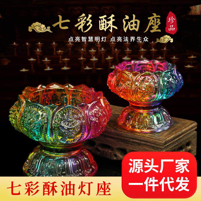 大号七彩琉璃莲花灯酥油灯座七星灯高脚财神蜡烛台供灯托架长明灯