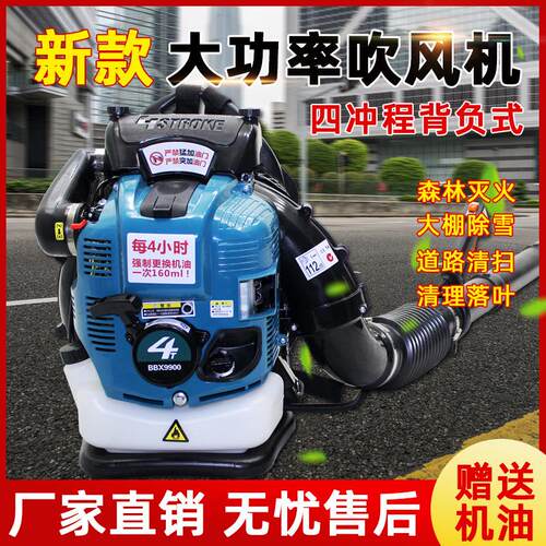 [折扣价】EBZ8500汽油吹风机风力灭火机背负式四冲程大棚吹雪机道