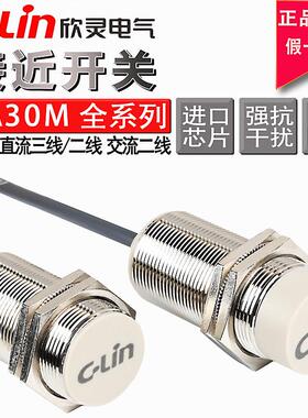 欣灵电感接近开关LJA30-10N1/LJA30M-18N1/N2/P1/D1/A1 M30感测器