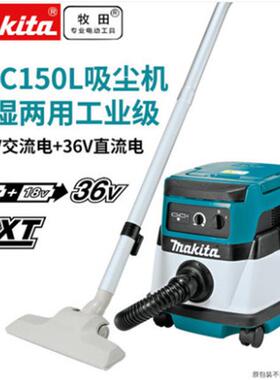 牧田充电式工业吸尘器DVC150干湿两用空气过滤器可吸水220V交流电