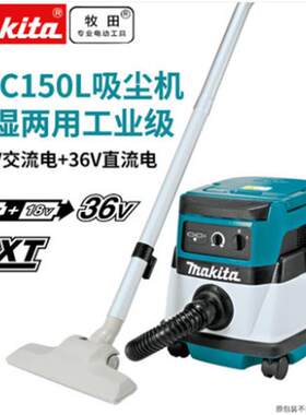 牧田充电式工业吸尘器DVC150干湿两用空气过滤器可吸水220V交流电