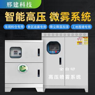 雾森系统人造雾化主机高压除车间降尘喷雾设备景观区园林喷淋降温