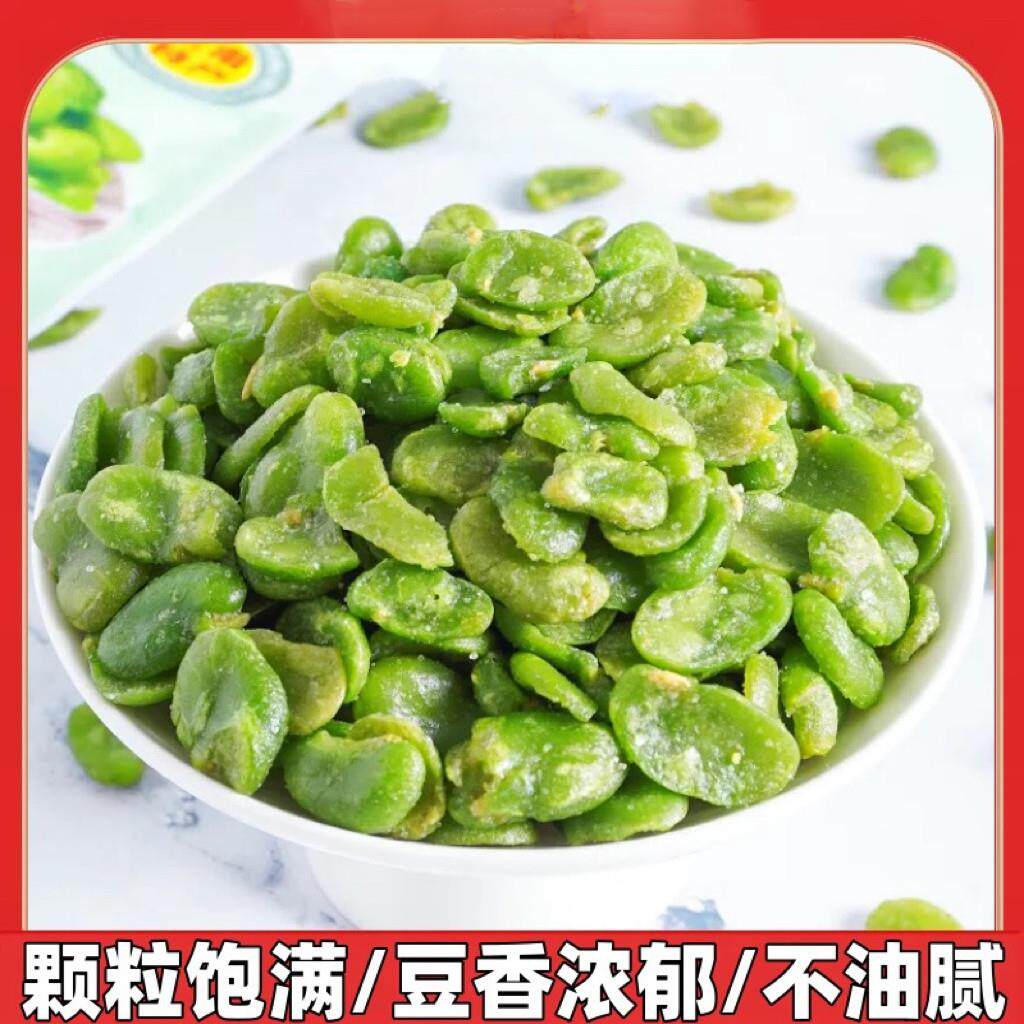 现货蚕豆片香酥绿心蚕豆片208g去壳纯肉淘食熊特色炒货油炸202