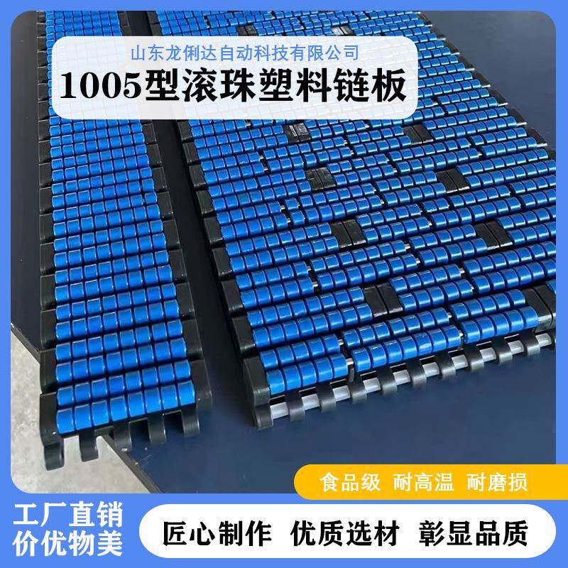 现货供应塑料滚珠链板1005型POM蓝色紫色直行输送带滚珠输送机PP