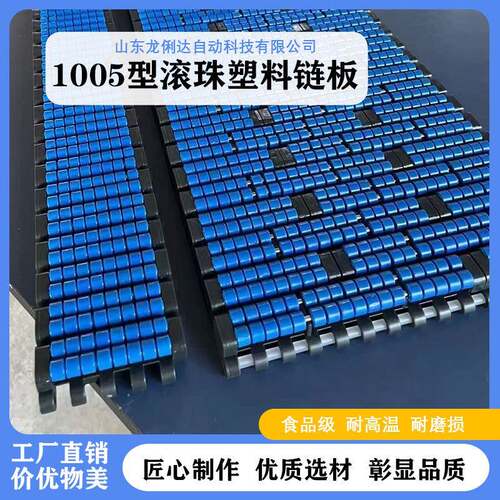 现货供应塑料滚珠链板1005型POM蓝色紫色直行输送带滚珠输送机PP