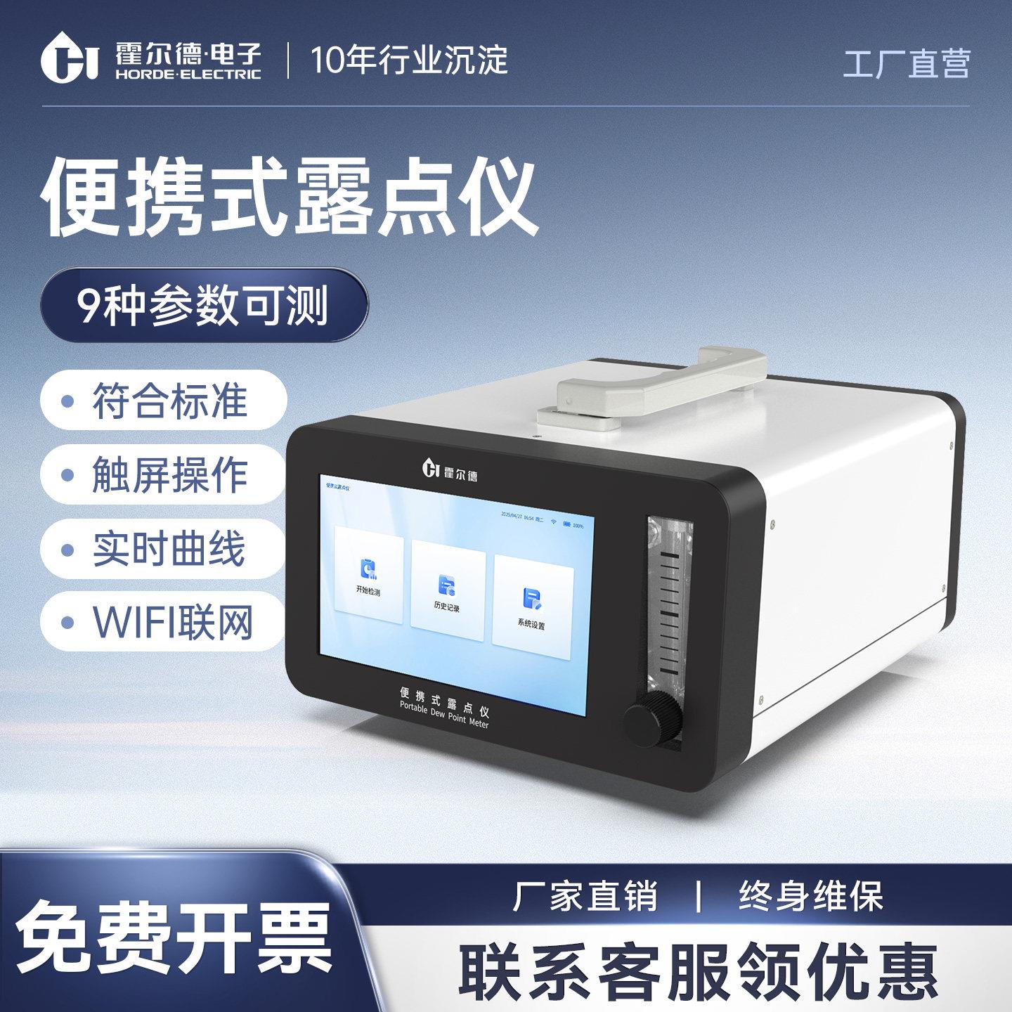 便携式露点仪冷镜式分析测量仪智能露点检测仪气体sf6微水测试仪