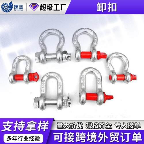 弓型卸扣D型美式卸扣 国标索具起重吊钩U形扣吊环马蹄卡防脱
