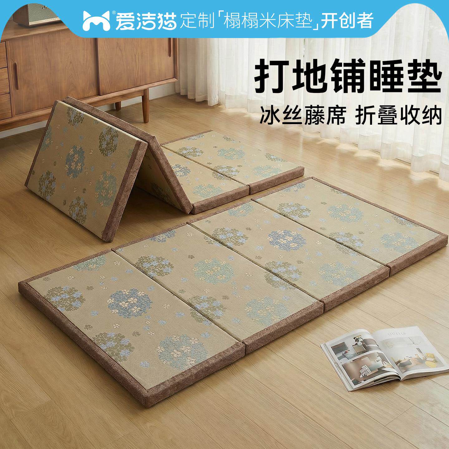 爱洁猫打地铺睡垫可折叠可收纳飘窗冰丝藤席黄麻椰棕护脊定制尺寸