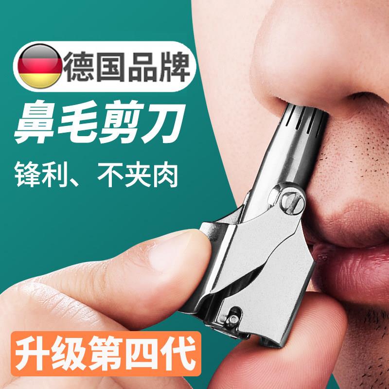 德国鼻毛修剪器 男士用不锈钢鼻毛剪 安全型鼻毛清理工具