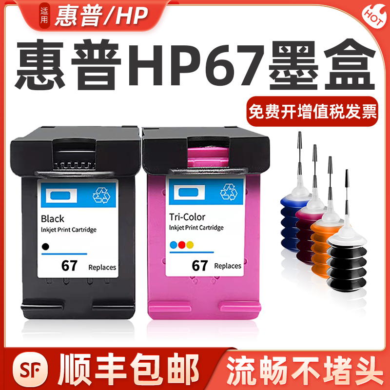 精品简力适用惠普67XL墨盒HP deskjet 2700 2723 2330打印机6020