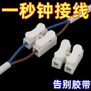 两位按压式 灯具快接头CH2接线卡扣接线接头射灯快速接线端子新款