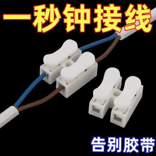 两位按压式灯具快接头CH2接线卡扣接线接头射灯快速接线端子新款