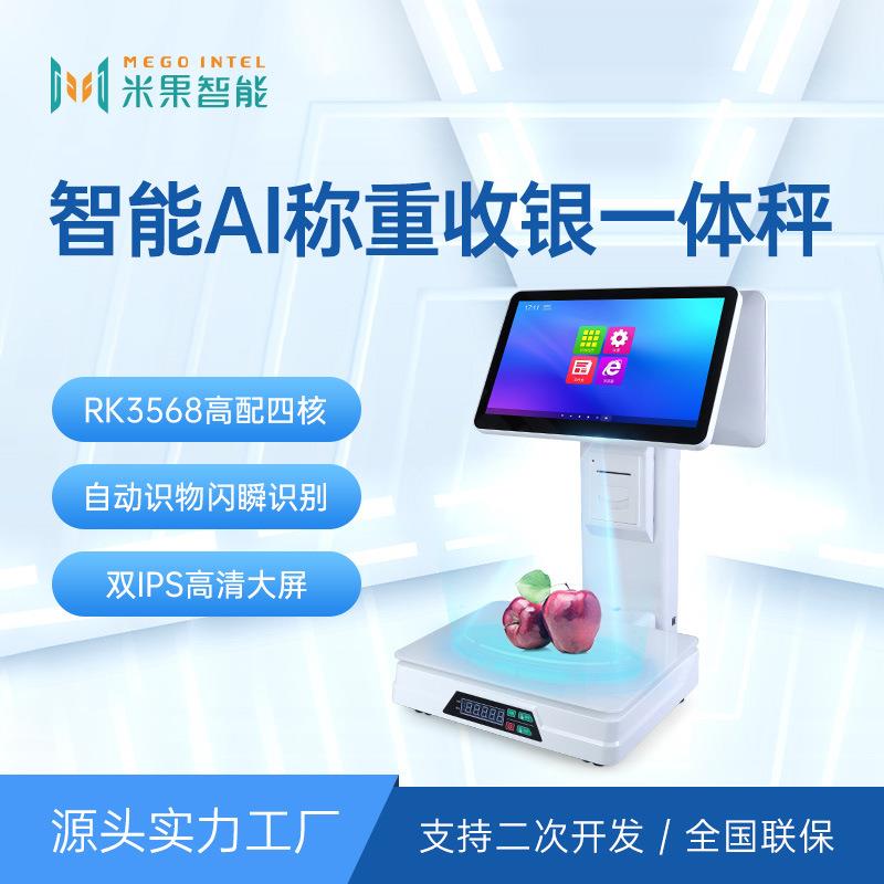 AI智能秤商品识别称重收银一体机,超市生鲜水果AI称重收银系统