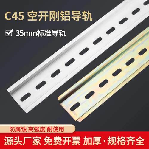 C45导轨铝制国标35mm继电器空开接线端子DZ47断路器电气铁卡轨条