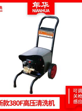 年华NH-380F清洗机220v清洗机小型家用清洗机可调压力斜盘泵头