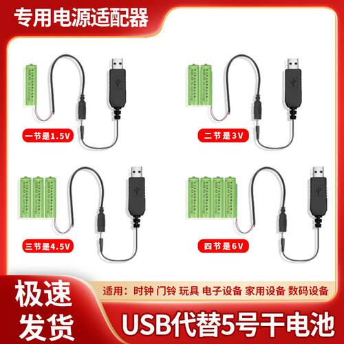 5号7号占位电池改usb供电电子钟玩具改直供电降压5V转3/4.5/6VUSB