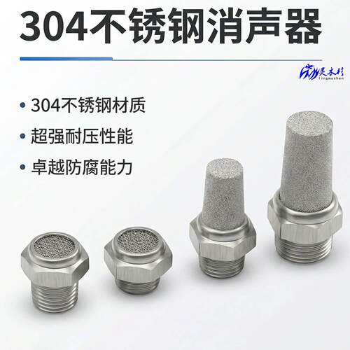 304不锈钢气动平头消声器长头宝塔消音过滤器BSL-01-02耐高温腐蚀