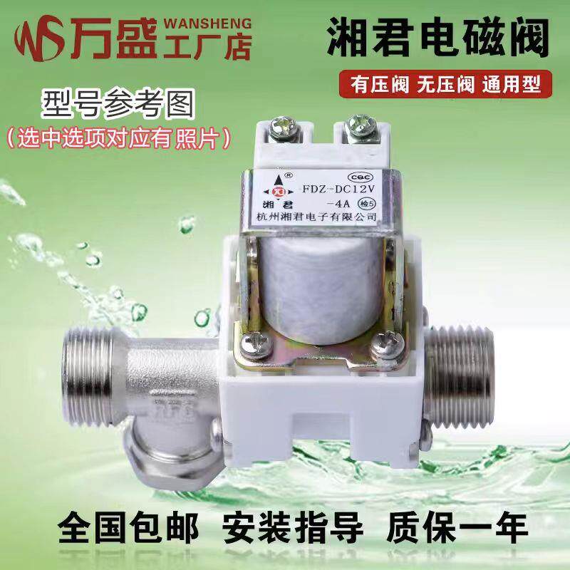 12v太阳雨太阳能热水器电磁阀自动上水阀仪表控制器配件湘君