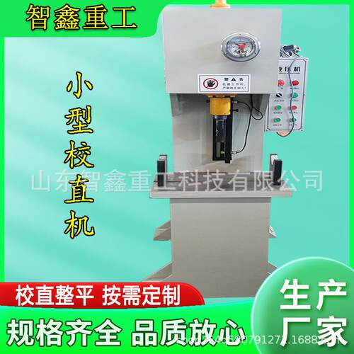 小型单臂液压机5T小型校直机可手动自动调节C型油压机全自动