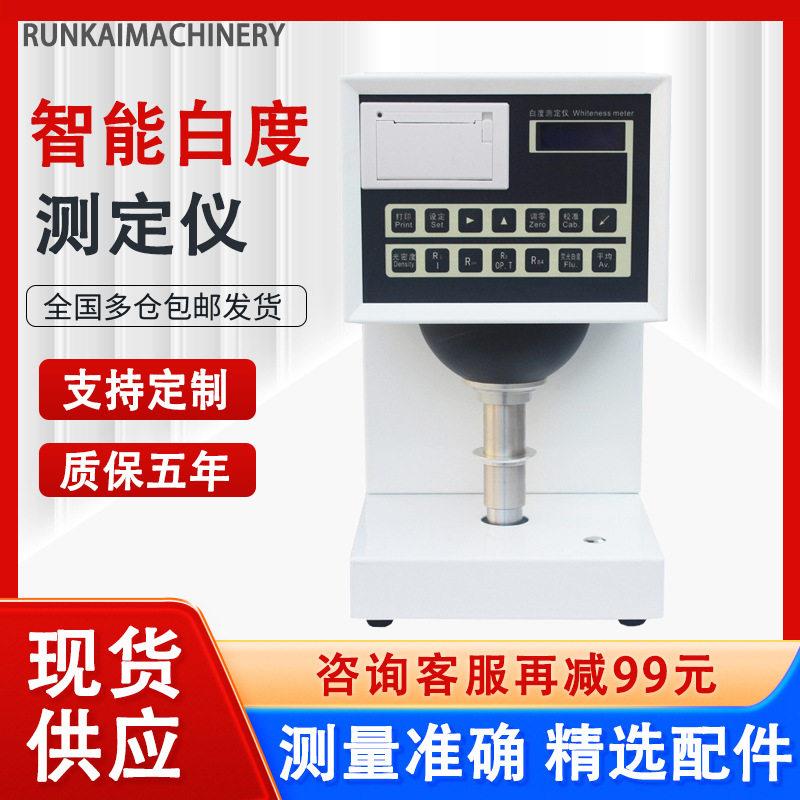 现货智能白度测定仪纸张纸板陶瓷白度测试仪WSB-500荧光白度仪