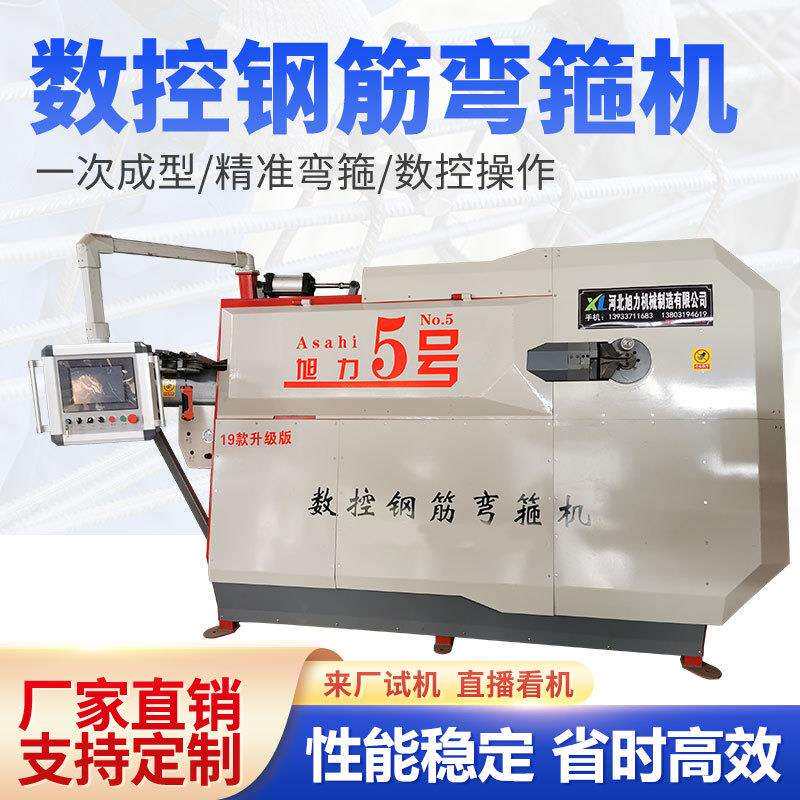 5号全自动大型箍筋板筋一体机 数控钢筋折弯切断机 数控弯箍机