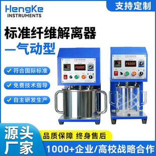 标准纤维解离器气动式纸浆解离设备造纸实验室打浆度检测仪器