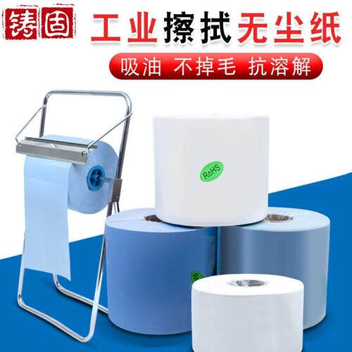 无尘纸工业级除尘吸油卷筒卫生纸