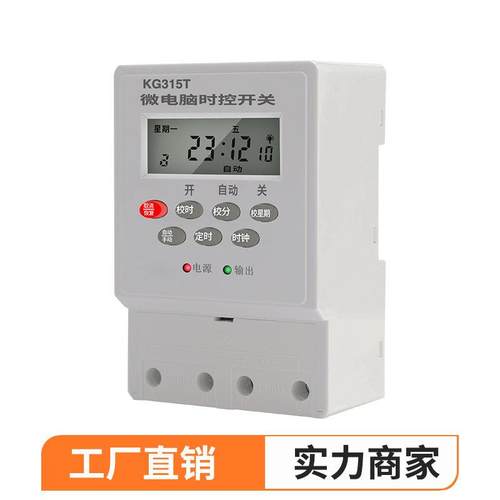 KG315T微电脑时控开关定时器220V时间控制器路灯全自动断电倒计时