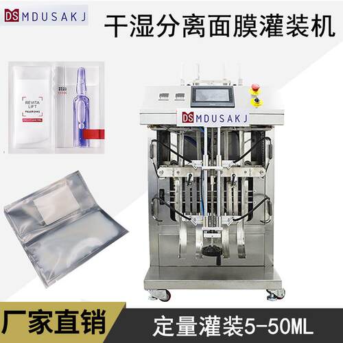 小型全自动面膜机立式灌装封口机面膜包装机2头灌装机冻干面膜