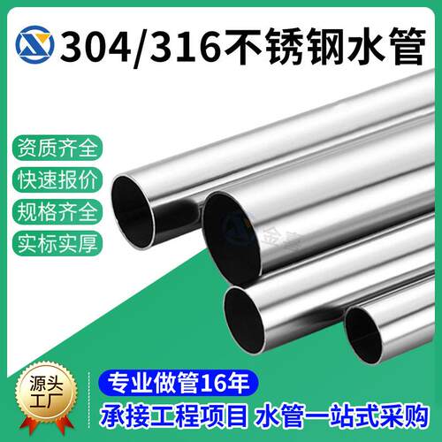 厂家供应304不锈钢管工程圆管不锈钢水管316卫生级不锈钢自来水管
