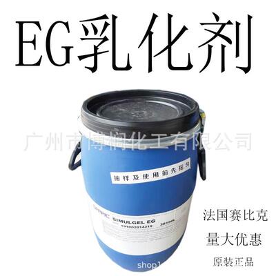 法国 赛比克 EMT-10 SEPINOV EMT10 乳化剂 1公斤起订